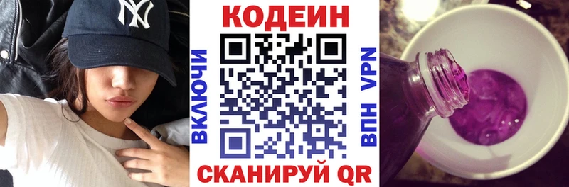 это формула Никольск Кодеин напиток Lean (лин) цены